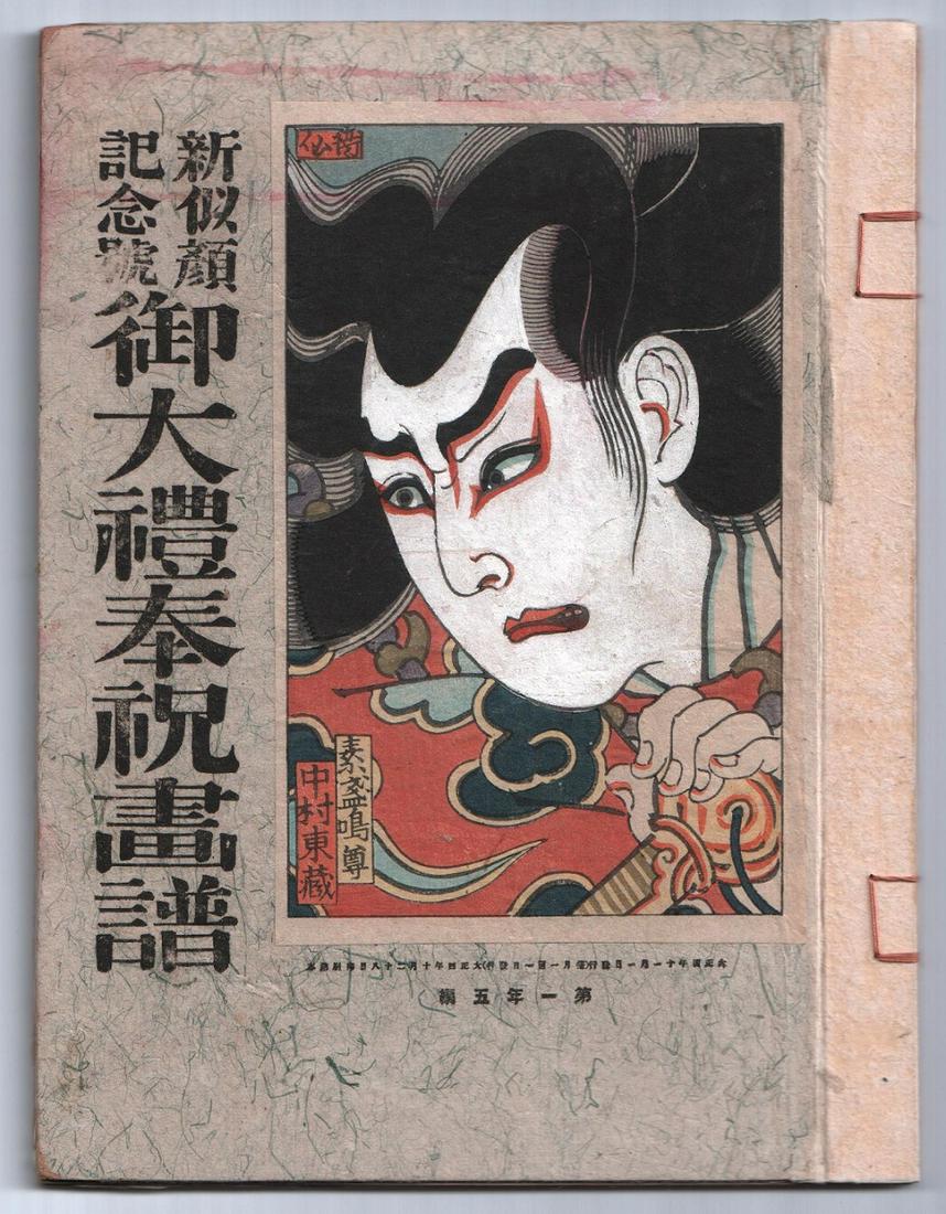 Book with 21 Woodblock Prints: Shunsen Natori, Etc (1 of 5)