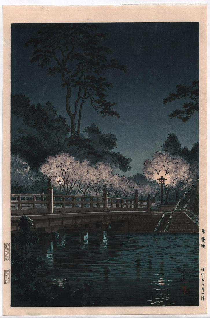 Tsuchiya Koitsu Woodblock Print: Benkei Bridge, 1925: Japanese woodblock print Artist: Tsuchiya Koitsu. Subject: Benkei Bridge Publisher: Doi. Date: 1935 (later edition c.1956). Size: Oban design measures 10.25" x 15.5". Condition: Fine color, impres