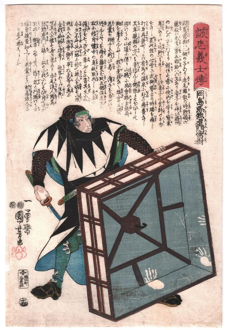 Utagawa Kuniyoshi Woodblock: 47 Ronin, 1847: Japanese Woodblock Print. Artist: Utagawa Kuniyoshi. Subject: No. 17 Okajima Yasoemon Tsunetatsu, from the 47 Ronin series. Date: 1847. Size: Oban design measures 10” x 15". Condition: Very good