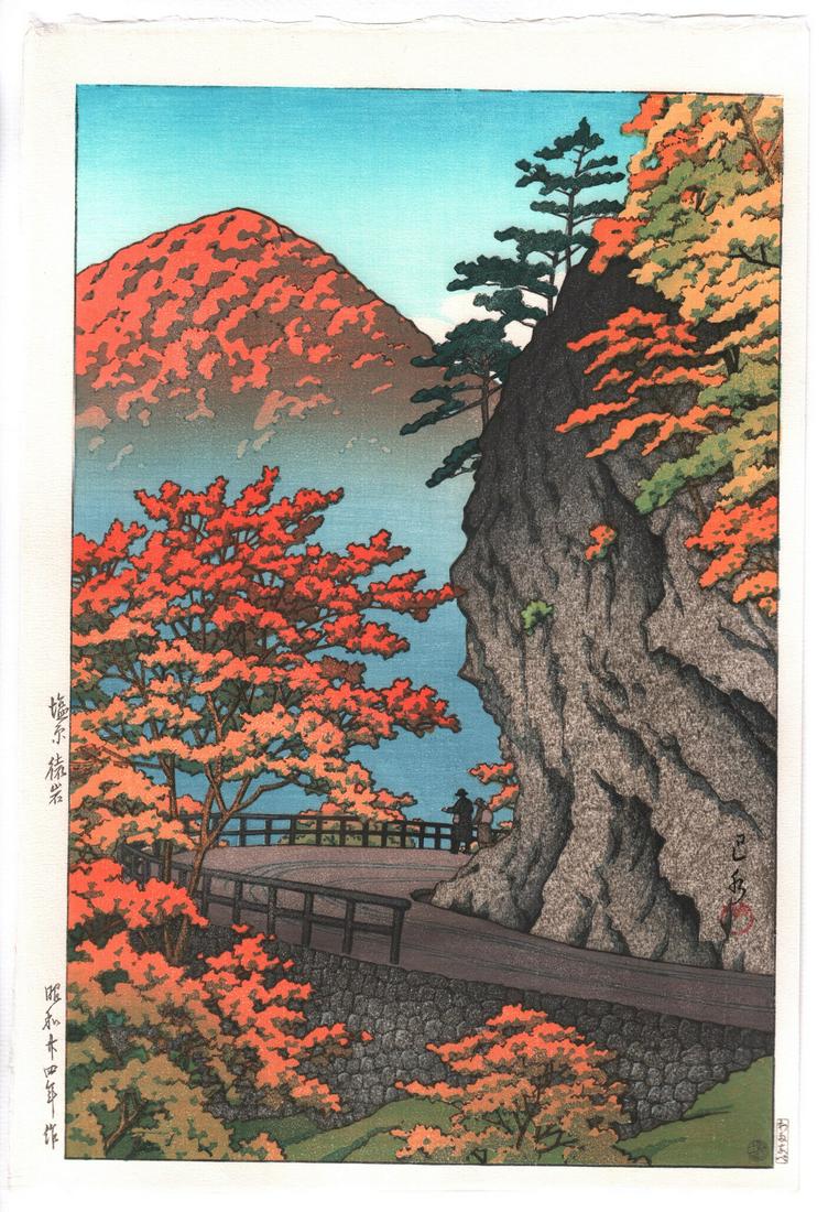 Hasui Kawase - Monkey Rock, Shiobara 1949 woodblock: Japanese Woodblock print. ARTIST: Hasui Kawase SUBJECT: Monkey Rock, Shiobara DATE: 1949, (later printing from original blockset) PUBLISHER: Watanabe Publisher SIZE IN INCHES: 10.5 x 15.75 CONDITION: 
