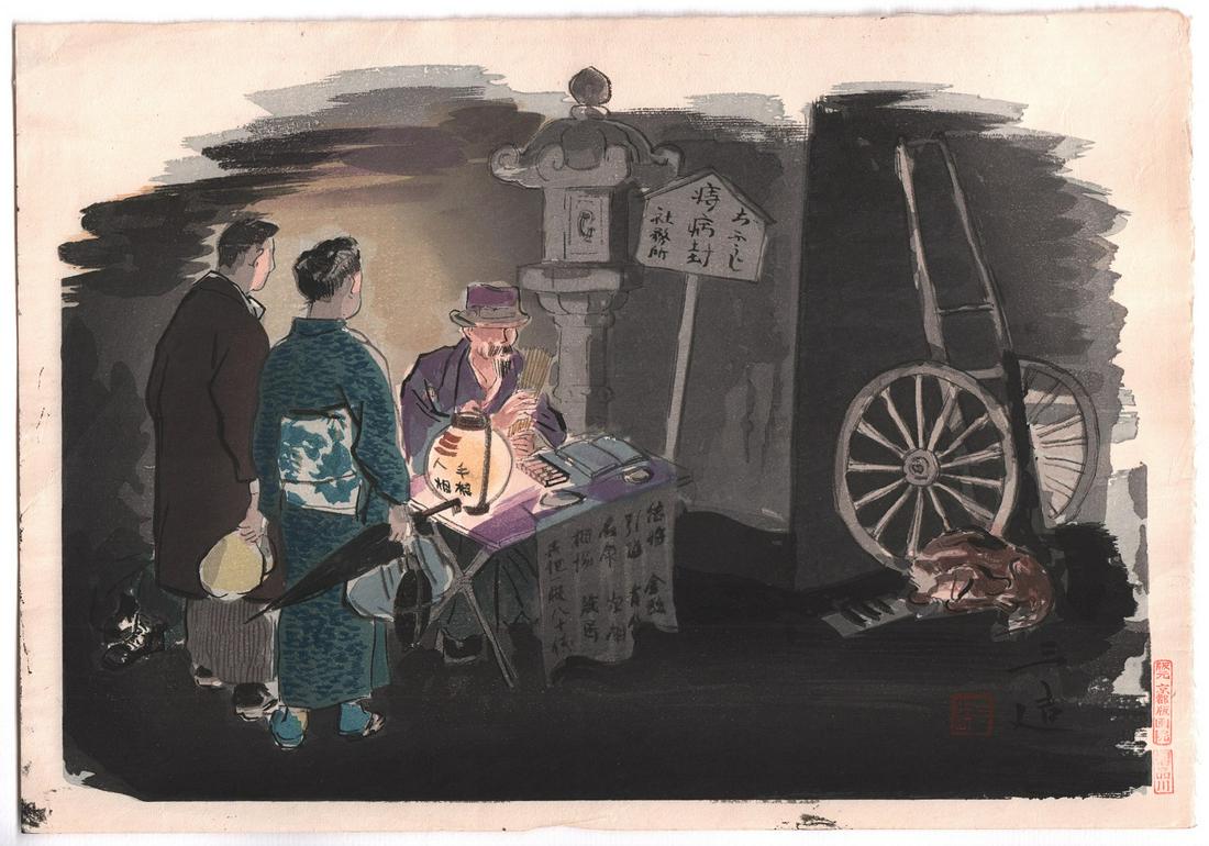 Sanzo Wada - Fortune Teller 1938-43 woodblock NR (1 of 2)