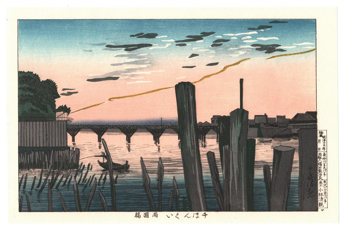 Kiyochika - 1000 Poles at Ryogoku Bridge 1880 NR (1 of 2)