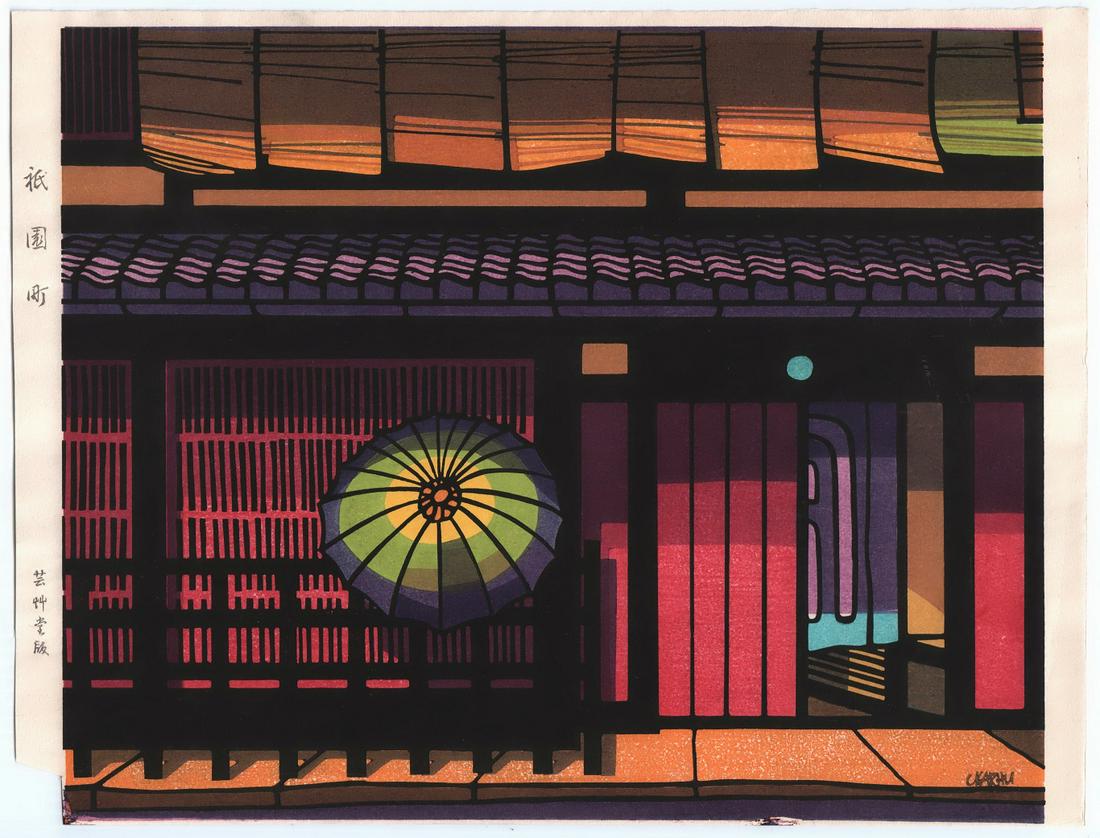 Clifton Karhu - Gion Umbrella, Kyoto c1980 woodblock (1 of 2)