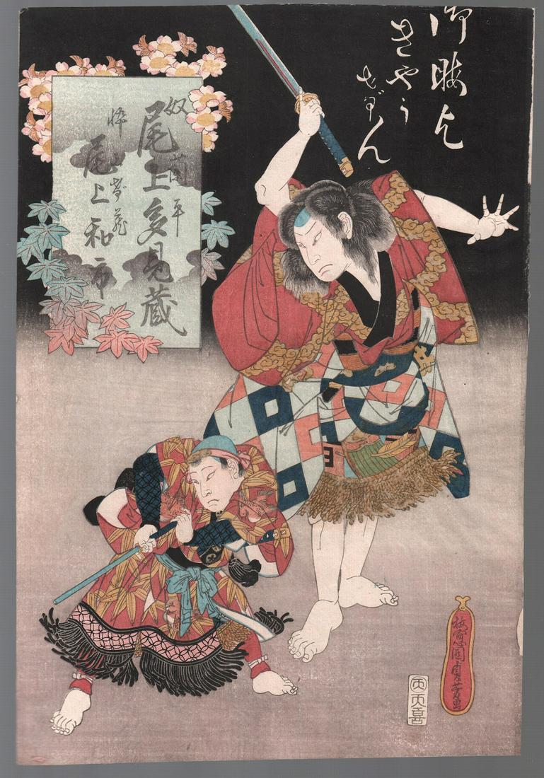 Sadayoshi Woodblock Print: Oban Kabuki Scene 1841 NR: Original Japanese Woodblock Print. Artist: Utagawa Sadayoshi. Subject: Kabuki Theater Scene. Date: 1841. Size: Oban design measures 9.75” x 14.5”. Condition: Very good color, impression, c