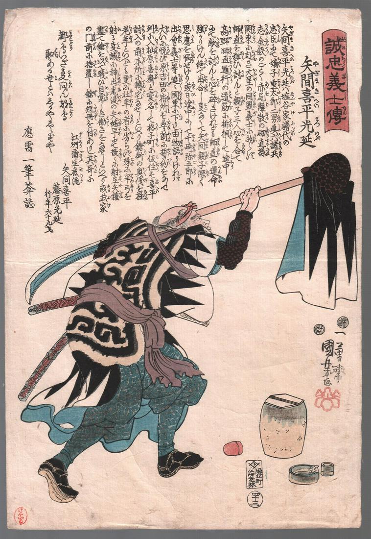 Kuniyoshi Woodblock Print: 47 Ronin, 1847 NR (1 of 2)