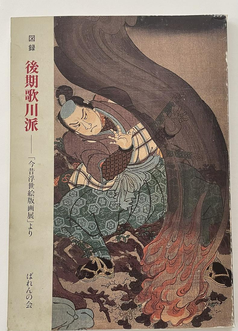 Book: Ukiyo-e Catalogue â€“ Great Color Images, NR (1 of 4)