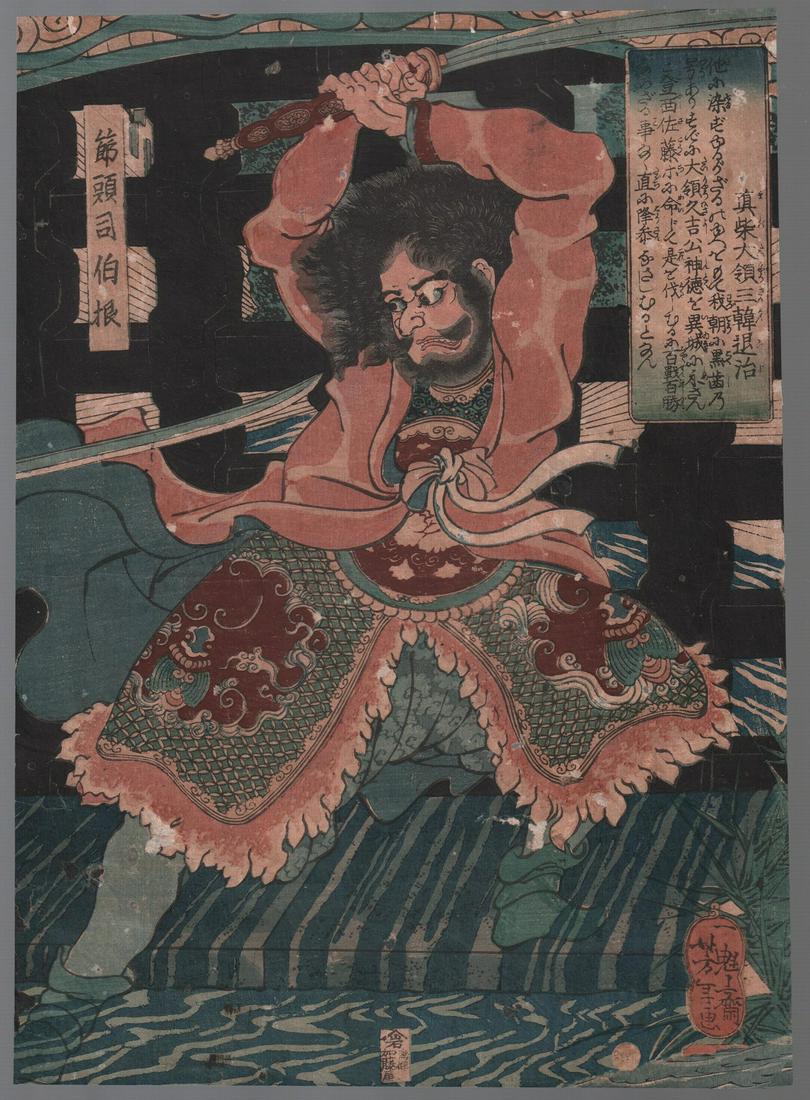 Yoshitoshi Woodblock: Zodiac Heroes, Rat, 1840, NR: Japanese woodblock print. Artist: Tsukioka Yoshitoshi Subject: Lord Mashiba Subjugates Korea. Date: 1862. Size: Oban design measures 9.5” x 13.25". Condition: Good color and impression. Overall 