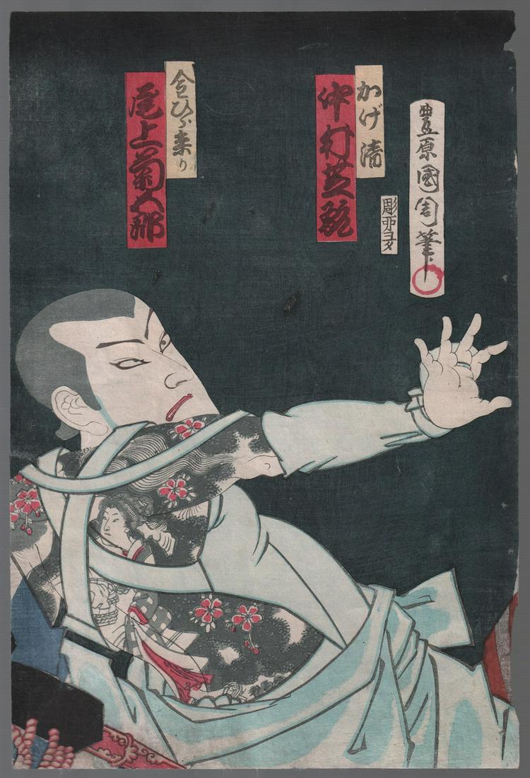 Kunichika Woodblock Print: Tattooed Actor, c1860s, NR (1 of 2)