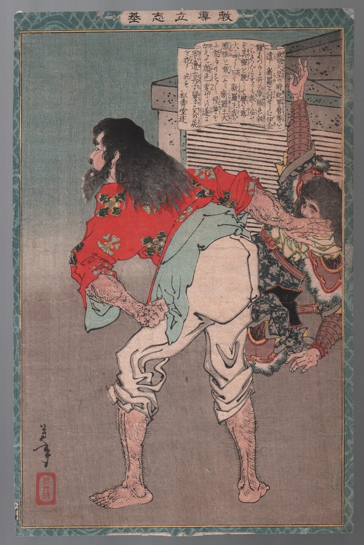 Yoshitoshi Woodblock: Samurai Confrontation,  1885  NR (1 of 2)