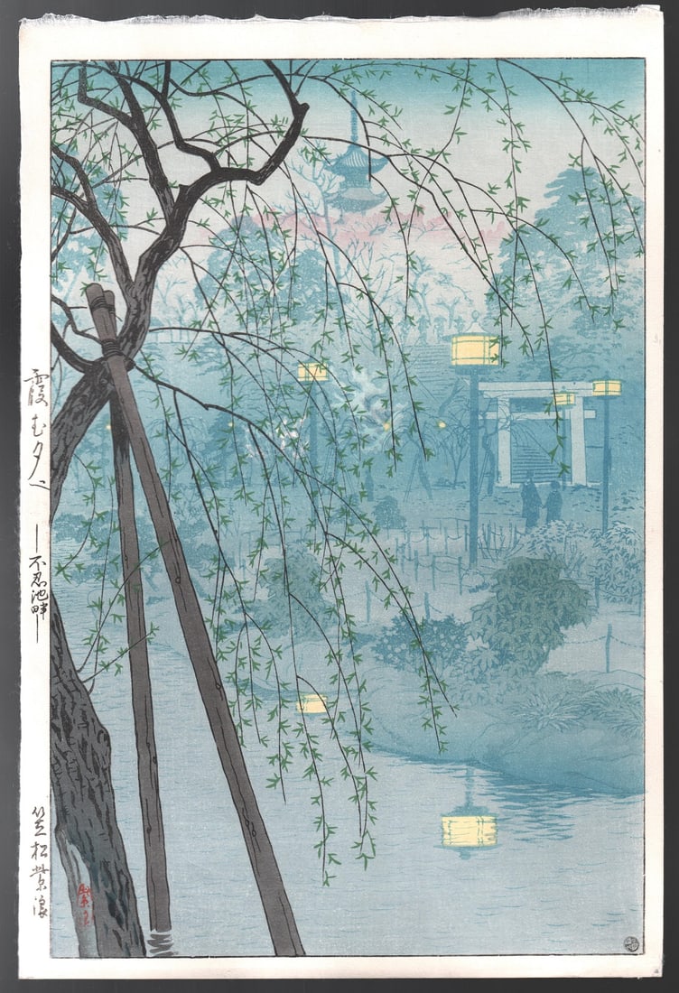 Shiro Kasamatsu Woodblock: Misty Evening, 1932 NR: Japanese Woodblock Print. Artist: Shiro Kasamatsu. Subject: Misty Evening at Shinobazu Pond. Publisher: Print bears the Watanabe 6mm publisher seal. Date: 1932. Size: Oban design measures: 10” x
