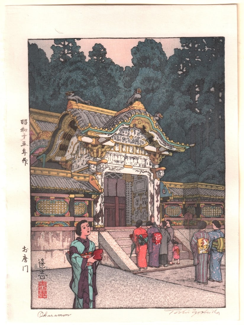 Toshi Yoshida Woodblock: Okaramon, 1940 NR: Japanese Woodblock Print. Artist: Toshi Yoshida. Subject: Okaramon. Date: 1940 (this is a later edition). Size: Chuban design measures: 8” x 11". Condition: Fine color, impression, condition. N