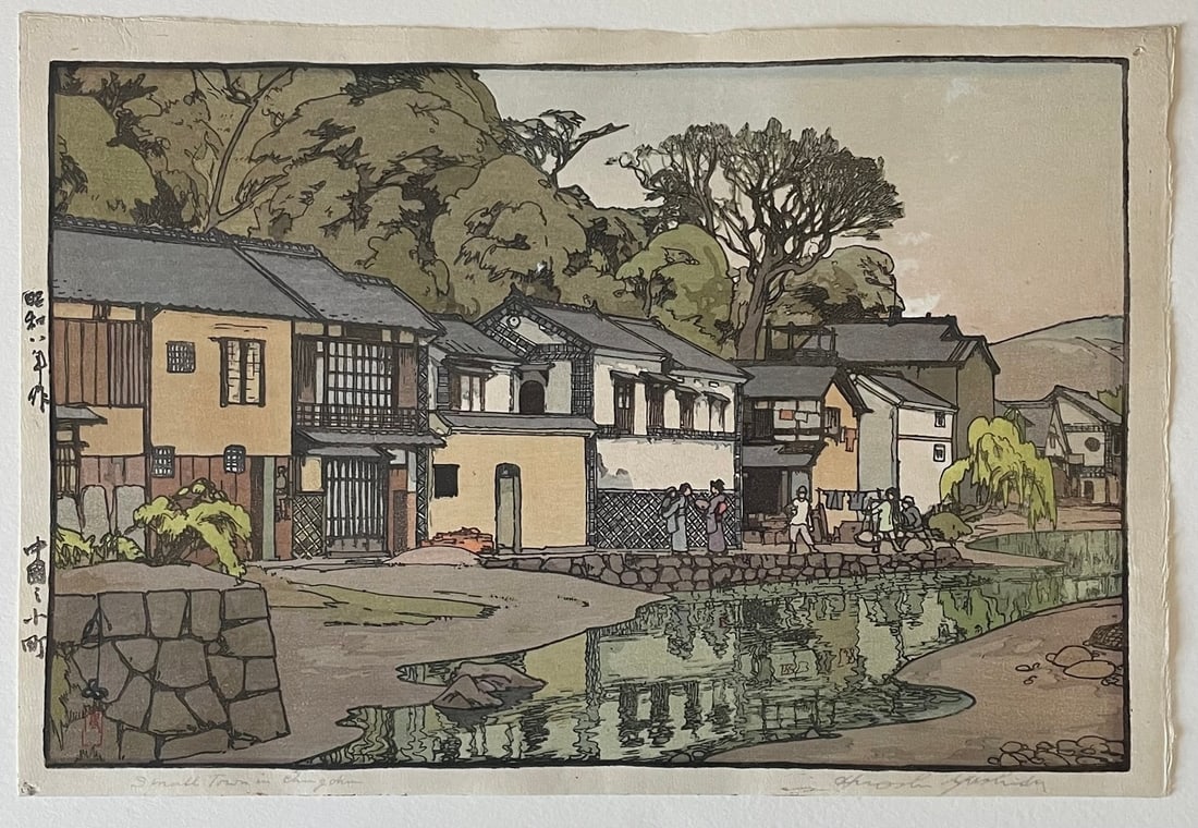 Hiroshi Yoshida Woodblock: Small Town, Chugoku 1933 NR: Japanese Woodblock Print. Artist: Hiroshi Yoshida. Subject: Small Town in Chugoku (Pencil signed). Date: 1933. Size: Oban design measures: 10.5” x 15.5". Condition: Very good color and impressio