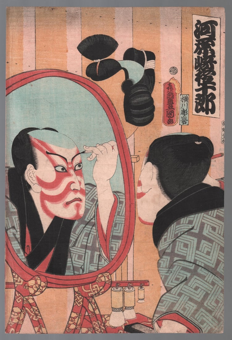 Kunisada Woodblock Print: Actor Applying make-up, 1861 NR (1 of 2)