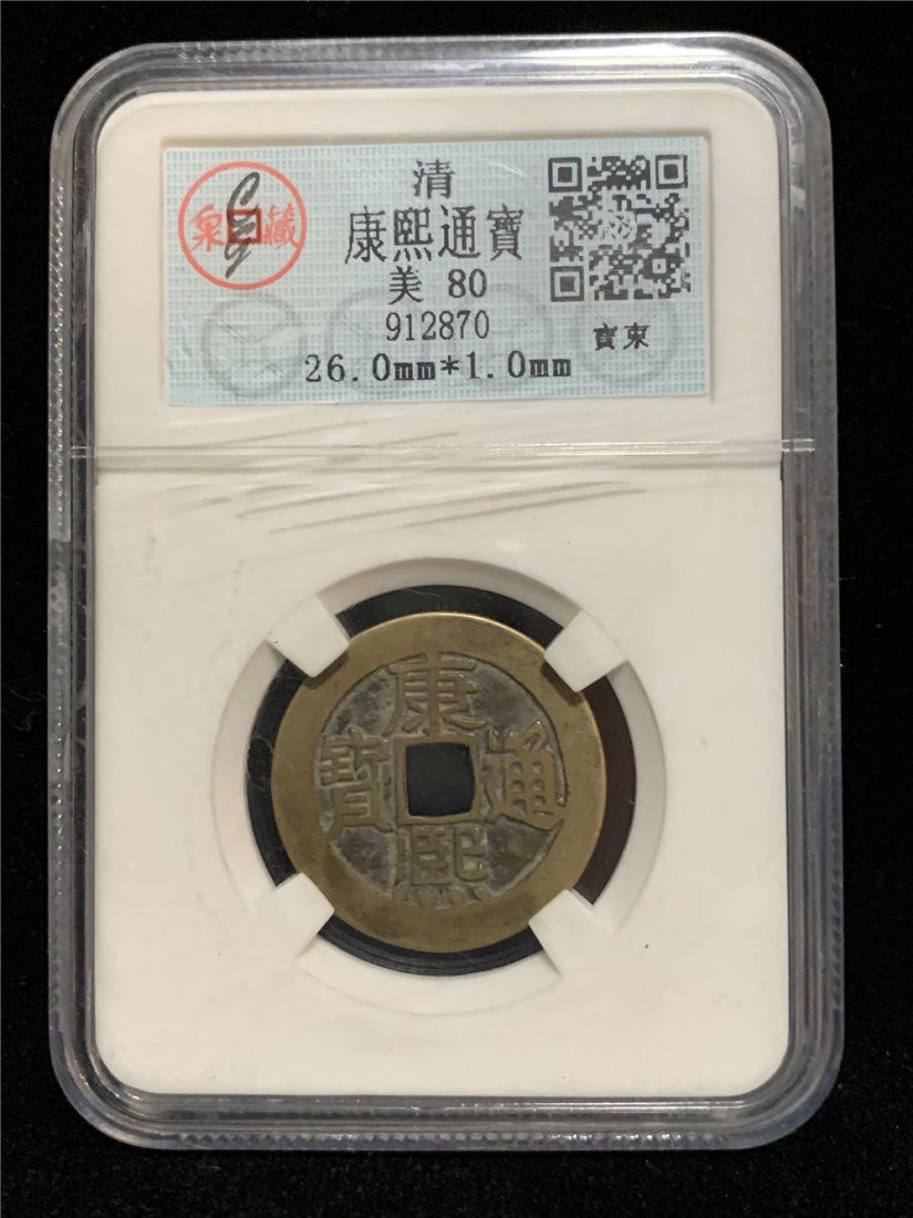 A "Kangxi Tongbao" Copper Coins (1 of 6)