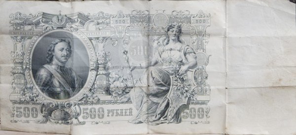 Circa 1912 500 Count Polish Currency Note