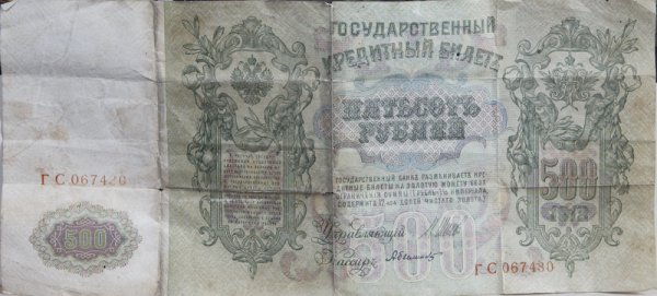 Circa 1912 500 Count Polish Currency Note - 2