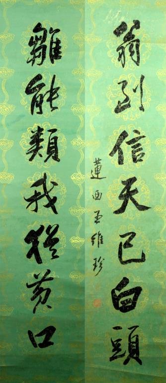 Chinese Calligraphy Couplet Style of Wang Weizhen: Depicting calligraphy with two red seals, each 17.75"H X 78"W overall.