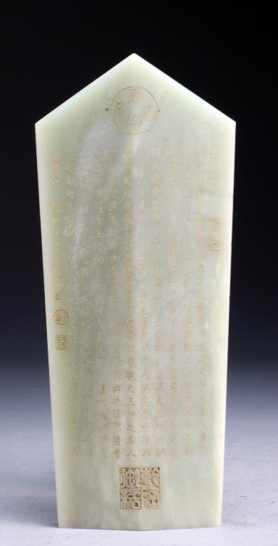 Large Chinese Carved Jade Plaque: Finely carved with many lines of calligraphy, possible a poem by the Qianlong Emperor, with a carved seal beneath, the reverse carved with the eight Buddhist symbols, a very large example measuring 10