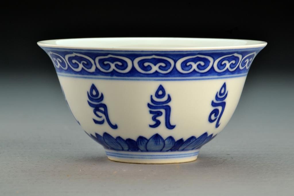 Chinese Blue & White Porcelain Bowl: Finely painted to depict auspicious symbols, the bowl with slightly flared rim and raised on short foot ring, base six character marked within two concentric circles in underglaze blue, 2.5"H X 4.75"D