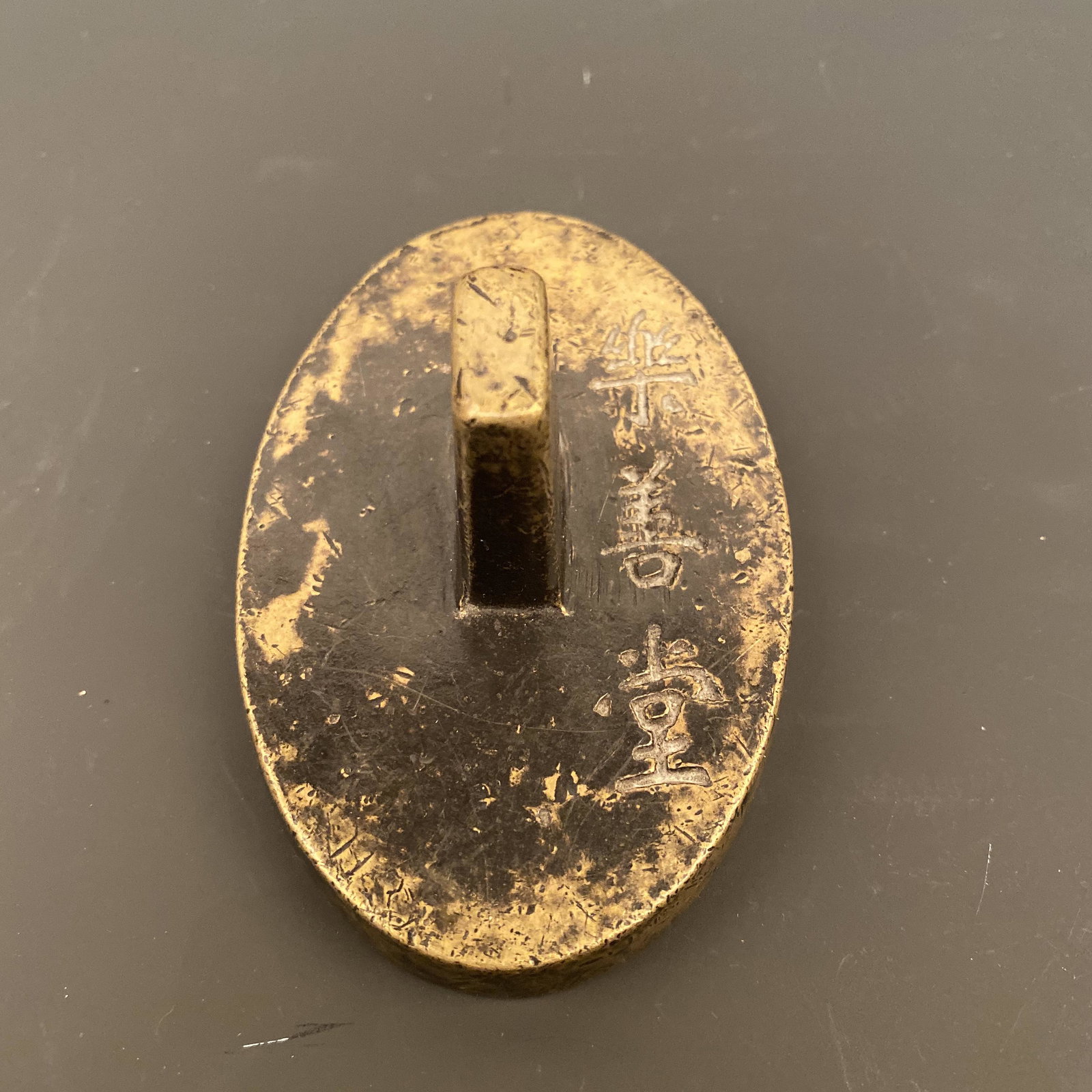 Chinese Archaic Bronze Seal (1 of 4)