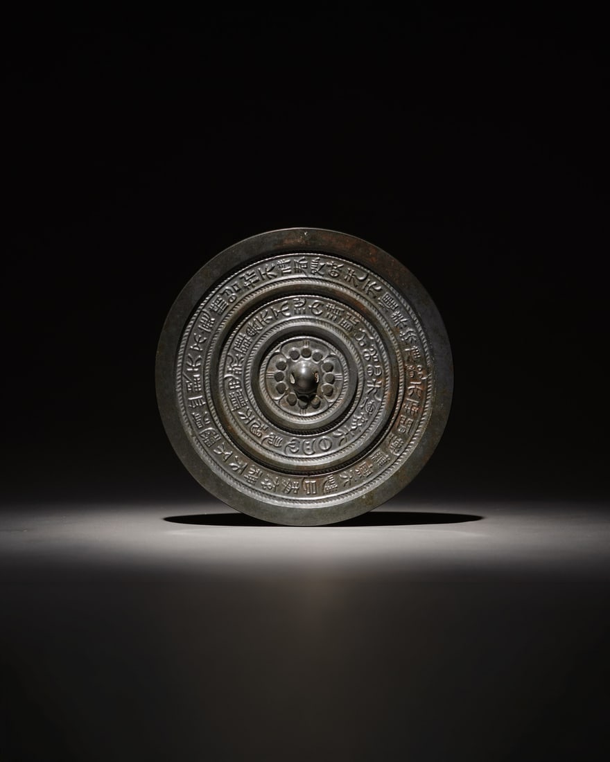 A BRONZE MIRROR: 品名(title):漢 銅昭明存神重圈鏡。年代(Age): HAN (206 B.C.-220 A.D.)。 尺寸:18.7 cm Diameter。