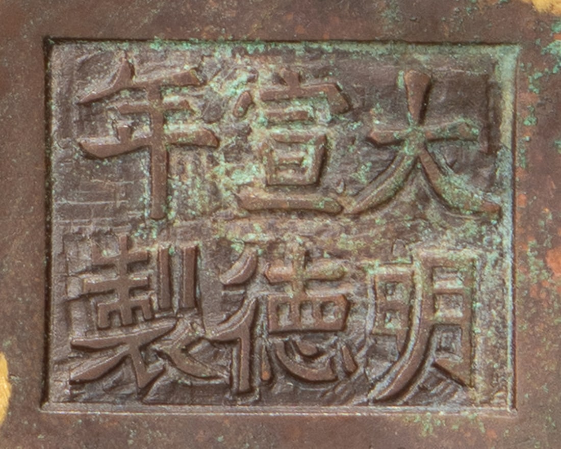 A GILT-SPLASH BRONZE CENSER: 品名(title):清 「大明宣德年製」款銅灑金奩式爐。年代(Age): QING (1644-1911 