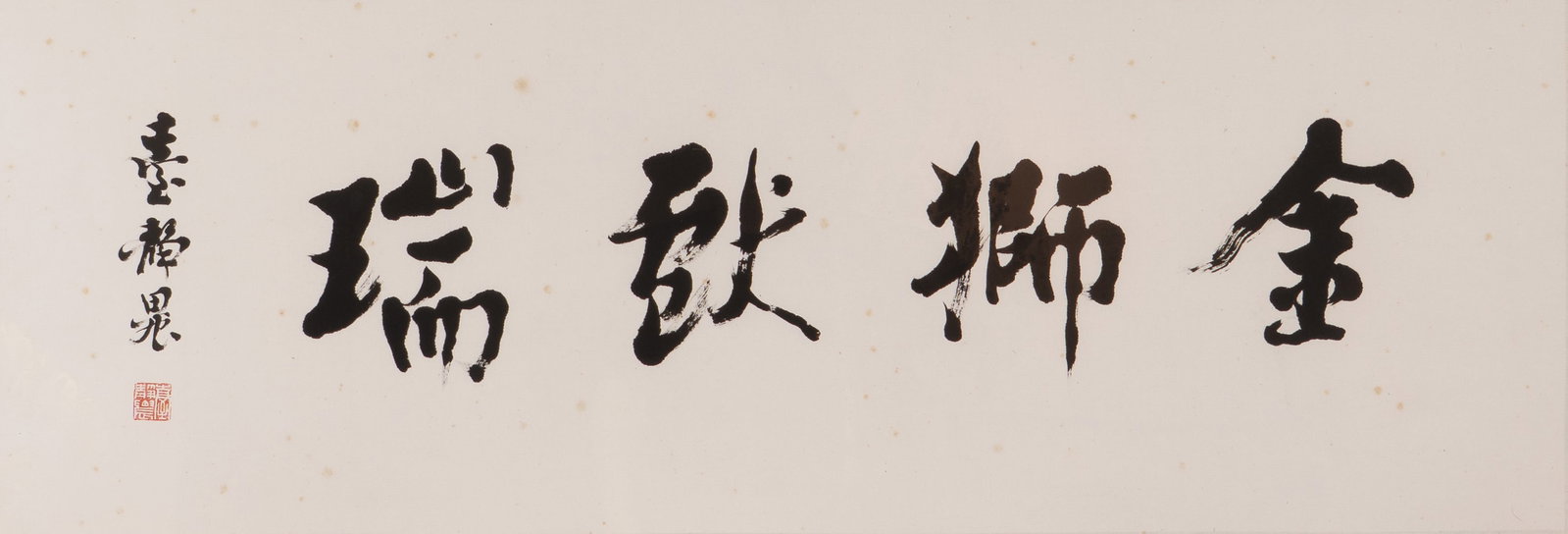 CALLIGRAPHIC COUPLET: 品名(title):臺靜農 (1902-1990) 金獅獻瑞。作者(Artist): TAI JINGNONG (1902-1990)。 尺寸:105×35 cm。 