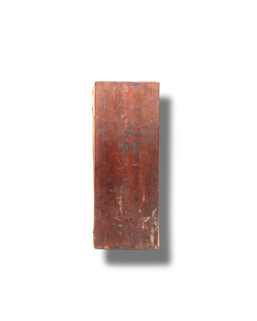 A PRINTED EDITION OF THE 'MEDICINE BUDDHA SUTRA' (1 of 4)