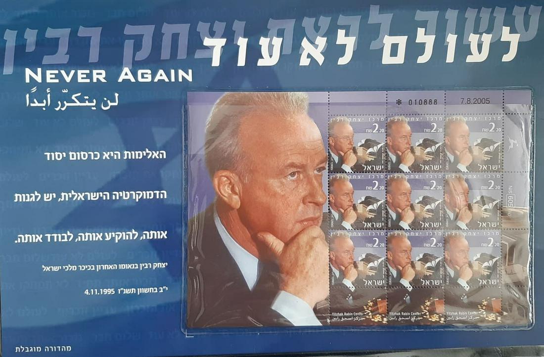 Yitzhak Rabin - 2 special First Day Issue packages, (1 of 4)
