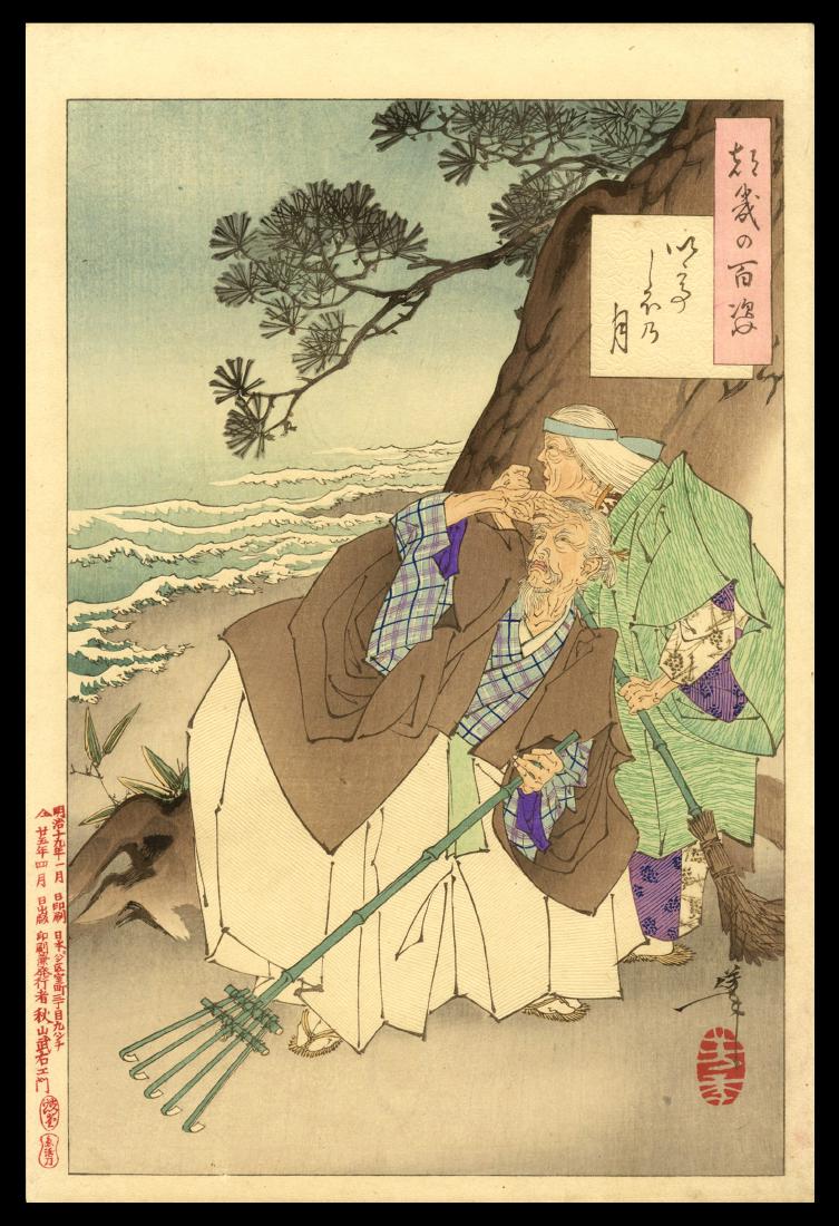 Taiso Yoshitoshi Japanese Woodblock Print: Artist: Yoshitoshi, Taiso, 1839-1892 Title: The Moon at High Tide Series: One Hundred Aspects of the Moon Date: 1886 Medium: woodblock Dimensions: 12 7/8 x 8 5/8 inches