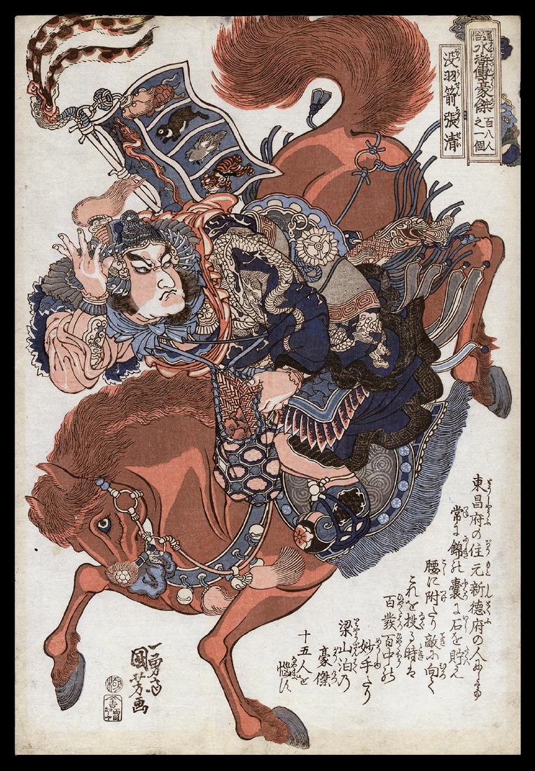 Utagawa Kuniyoshi - Japanese Woodblock Print: Artist: Kuniyoshi, Utagawa, 1798-1861 Title: Botsu'usen Chosei Series: One Hundred and Eight Heroes of the Popular Suikoden Date: c. 1827-30 Medium: woodblock Dimensions:</