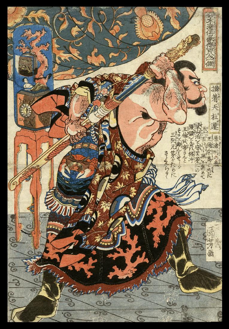 Utagawa Kuniyoshi - Japanese Woodblock Print: Artist: Kuniyoshi, Utagawa, 1798-1861 Title: Du Qian, the Sky Toucher Series: One Hundred and Eight Heroes of the Popular Suikoden Date: c. 1827-30 Medium: woodblock Dimen