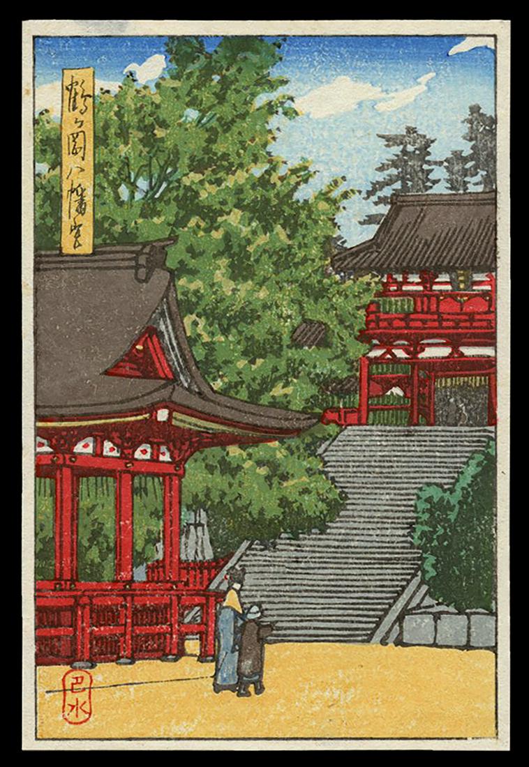 Kawase Hasui - Japanese Print: Artist: Hasui, Kawase, 1883-1957 Title: Tsurugaoka Hachimangu Shrine Date: undated Medium: woodblock Dimensions: 5 5/8 x 3 3/4 inches Notes: Published by The S. Watanab