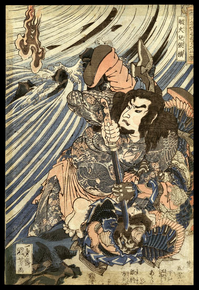 Kuniyoshi Woodblock: Senkwaji Cho-o about to Slay Enemy: Artist: Kuniyoshi, Utagawa, 1798-1861 Title: Senkwaji Cho-o, Bare-chested and Tattooed, about to Slay the Enemy General Hotentei with his Sword, Looks Back on a Supernatural Flame that Plays on the To