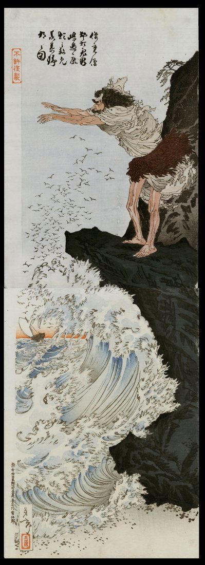 Yoshitoshi Woodblock - Shunkan Watches Enviously: Artist: Yoshitoshi, Taiso, 1839-1892 Title: Shunkan Watches Enviously From Kikai Island as Yasuyori is Pardoned and Returns to the Capital Date: 1886 Medium: woodblock Dimensions: 29