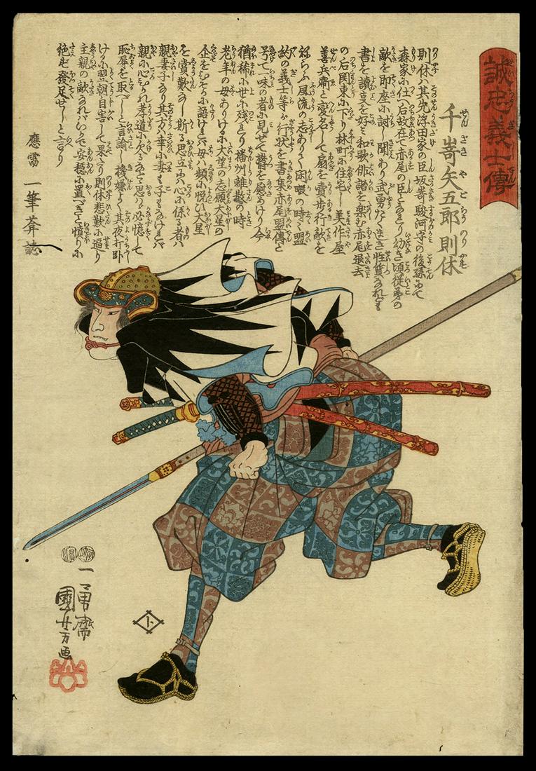 Kuniyoshi Woodblock - Senzaki Yagoro Noriyasu: Artist: Kuniyoshi, Utagawa, 1798-1861 Title: Senzaki Yagoro Noriyasu Series: Stories of the True Loyalty of the Faithful Samurai Date: 1847 Medium: woodblock Dimensions: