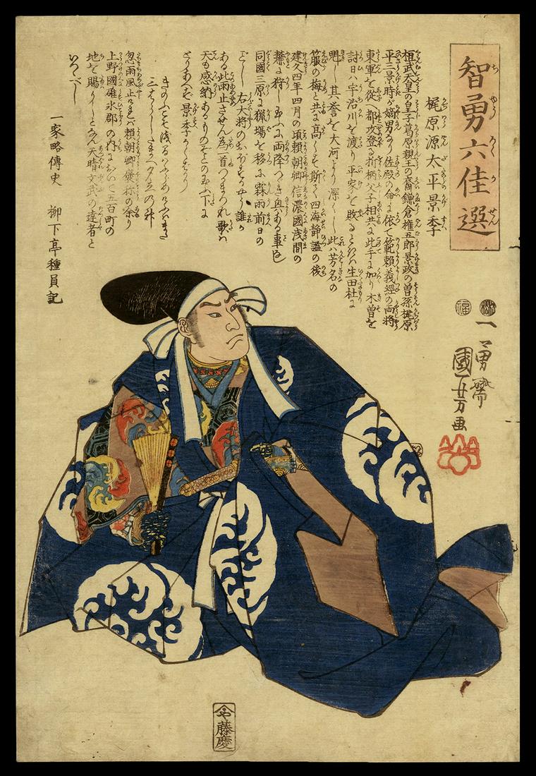 Kuniyoshi Woodblock: Kajiwara Genda Taira no Kagesue: Artist: Kuniyoshi, Utagawa, 1798-1861 Title: Kajiwara Genda Taira no Kagesue Series: Six Selected Men of Wisdom and Courage Date: 1850 Medium: woodblock Dimensions: 14