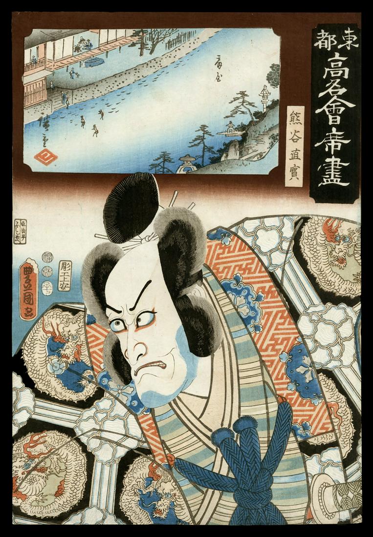 Toyokuni III and Hiroshige II Twin Brush Woodblock: Artist: Hiroshige II (1826-1869) and Toyokuni III 1786-1875) Title: The Ogiya Restaurant - Actor Ichikawa Ebizo V as Kumagai Naozane Series: Famous Restaurants of the Eastern Capital Date: 1852 <