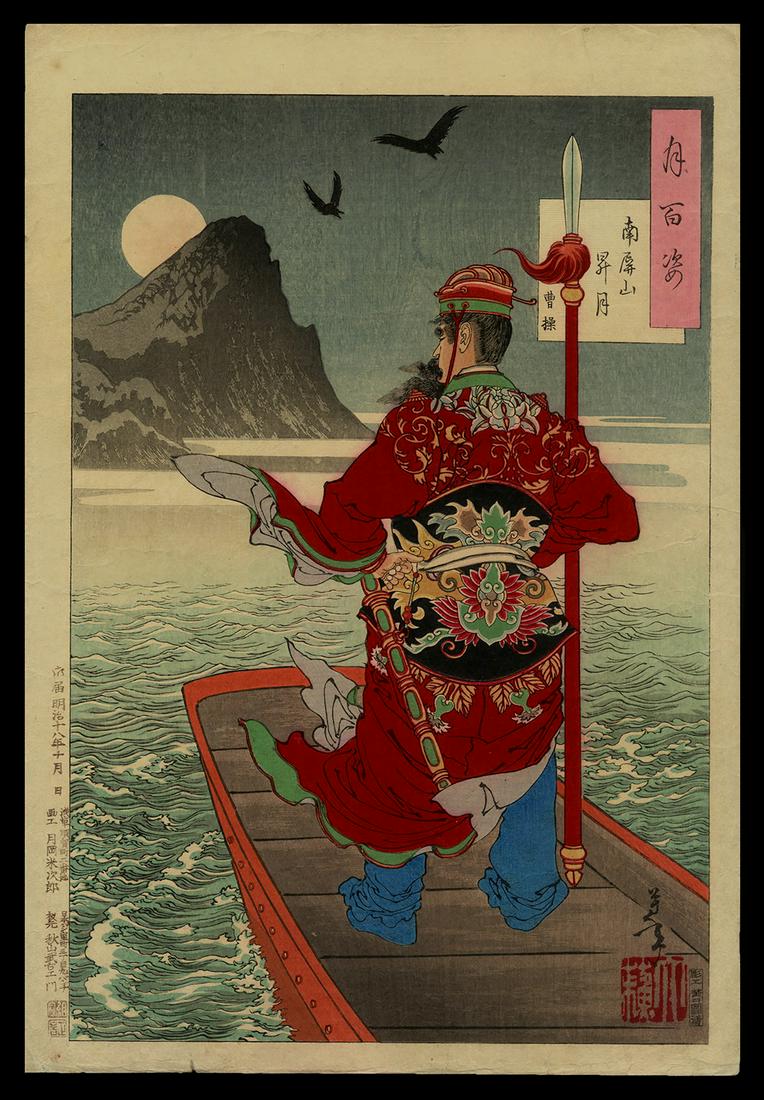 Yoshitoshi Woodblock - Rising Moon Over Mt. Nanping: Artist: Yoshitoshi, Taiso, 1839-1892 Title: Rising Moon Over Mt. Nanping - Cao Cao Series: One Hundred Aspects of the Moon Date: 1885 Medium: woodblock Dimensions: 13 x