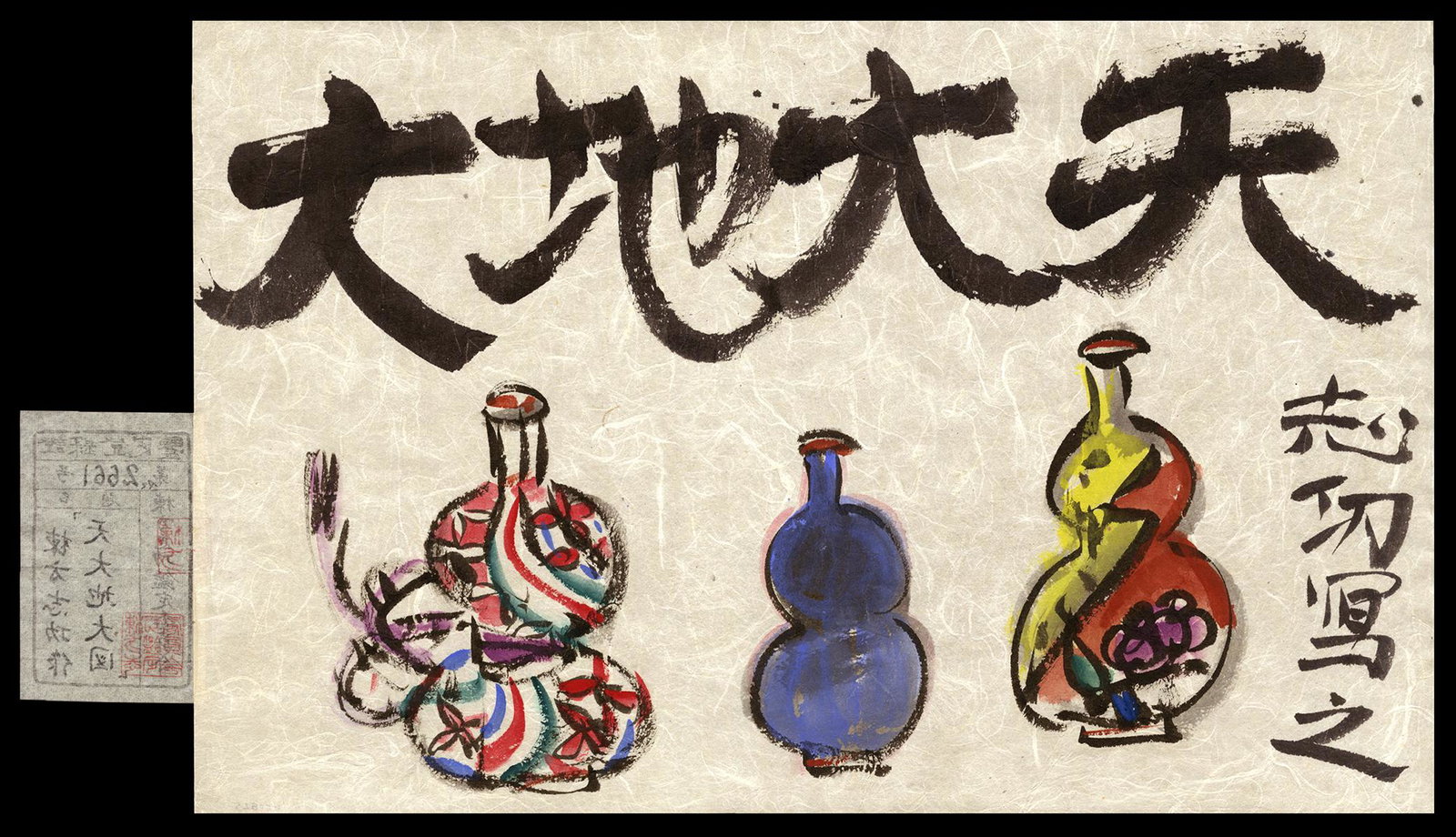 Shiko Munakata Sumi-e - Calligraphy and Jars: Artist: Munakata, Shiko, 1903-1975 Title: Calligraphy and Jars Date: undated Medium: sumi and watercolor Dimensions: 12 1/4 x 18 7/8 inches Notes: Brush signature; come
