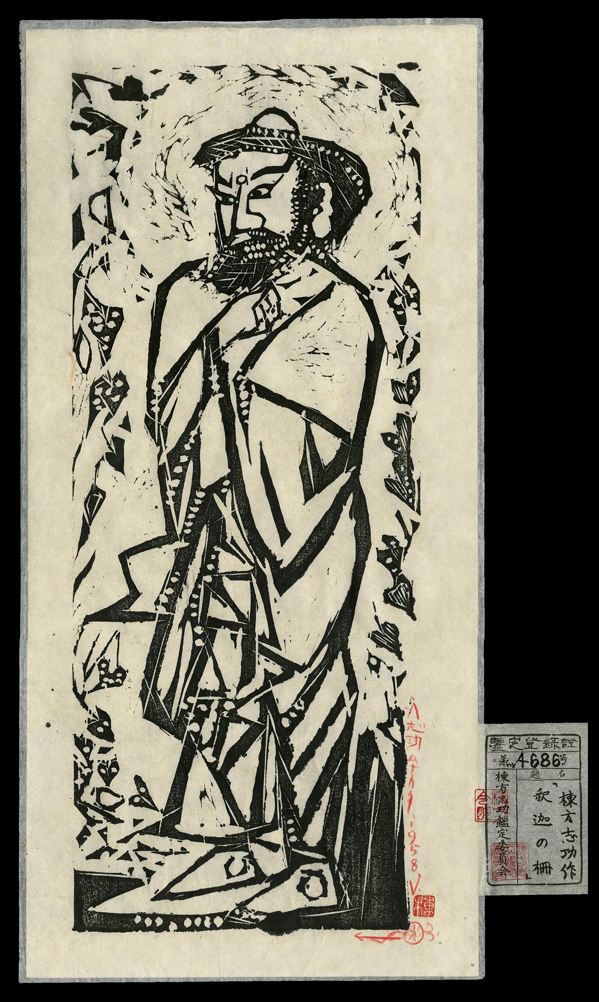 Shiko Munakata Woodblock - April: Sakyamuni: Artist: Munakata, Shiko, 1903-1975 Title: April: Sakyamuni Series: Calendar in the Mood of the Tea Ceremony Date: 1956 Medium: woodblock Dimensions: 22 x 8 3/8 inches