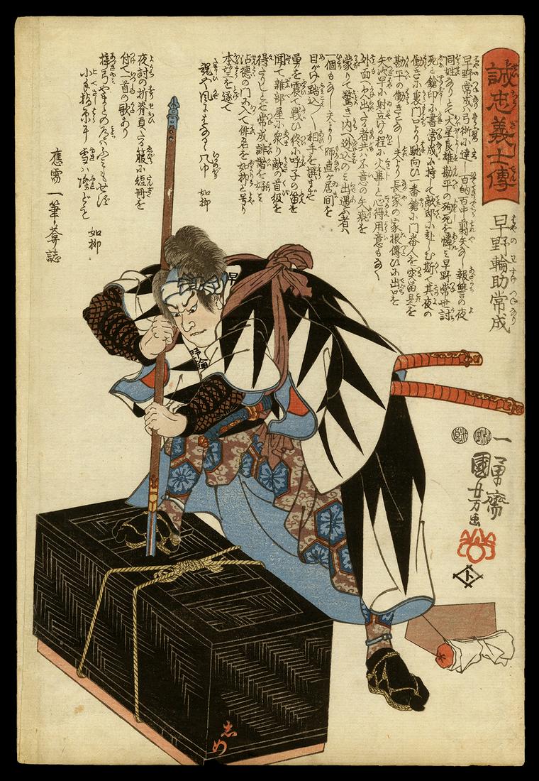 Kuniyoshi Woodblock - Hayano Wasuke Tsunenari: Artist: Kuniyoshi, Utagawa, 1798-1861 Title: Hayano Wasuke Tsunenari Series: Stories of the True Loyalty of the Faithful Samurai Date: 1847 Medium: woodblock Dimensions: