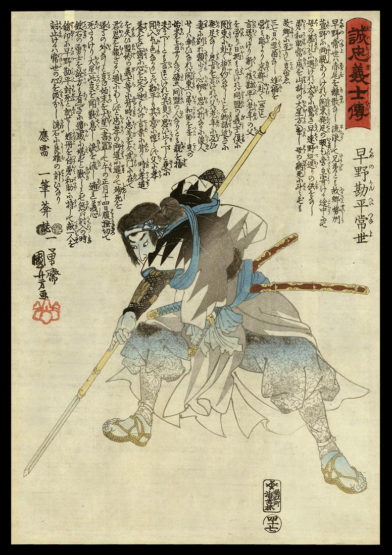 Utagawa Kuniyoshi Woodblock - Hayano Kanpei Tsuneyo: Artist: Kuniyoshi, Utagawa, 1798-1861 Title: Hayano Kanpei Tsuneyo Series: Stories of the True Loyalty of the Faithful Samurai Date: 1847 Medium: woodblock Dimensions: