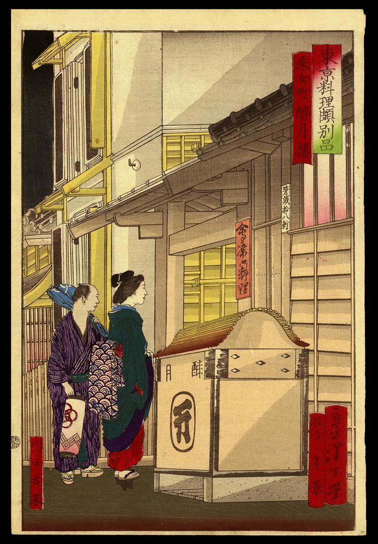 Yoshitoshi Woodblock - The Suigetsuro Restaurant: Artist: Yoshitoshi, Taiso, 1839-1892 Title: The Suigetsuro Restaurant in the Uneme District Series: Beautiful Women and Fancy Dishes in Tokyo Date: 1871 Medium: woodblock D