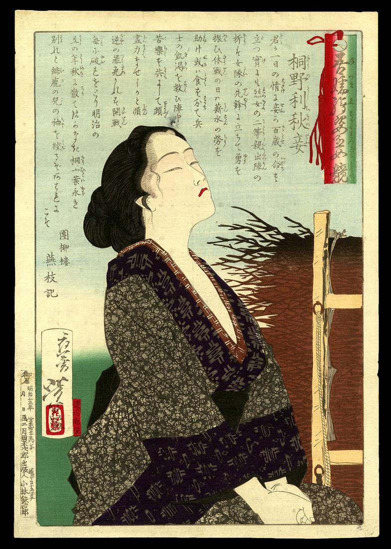 Yoshitoshi Woodblock - Wife of Kirino Toshiaki: Artist: Yoshitoshi, Taiso, 1839-1892 Title: The Wife of Kirino Toshiaki, a Samurai of the Kagoshima Clan and Principal Retainer to Saigo Takamori Series: Eastern Pictures of Heroic Women Compared Date