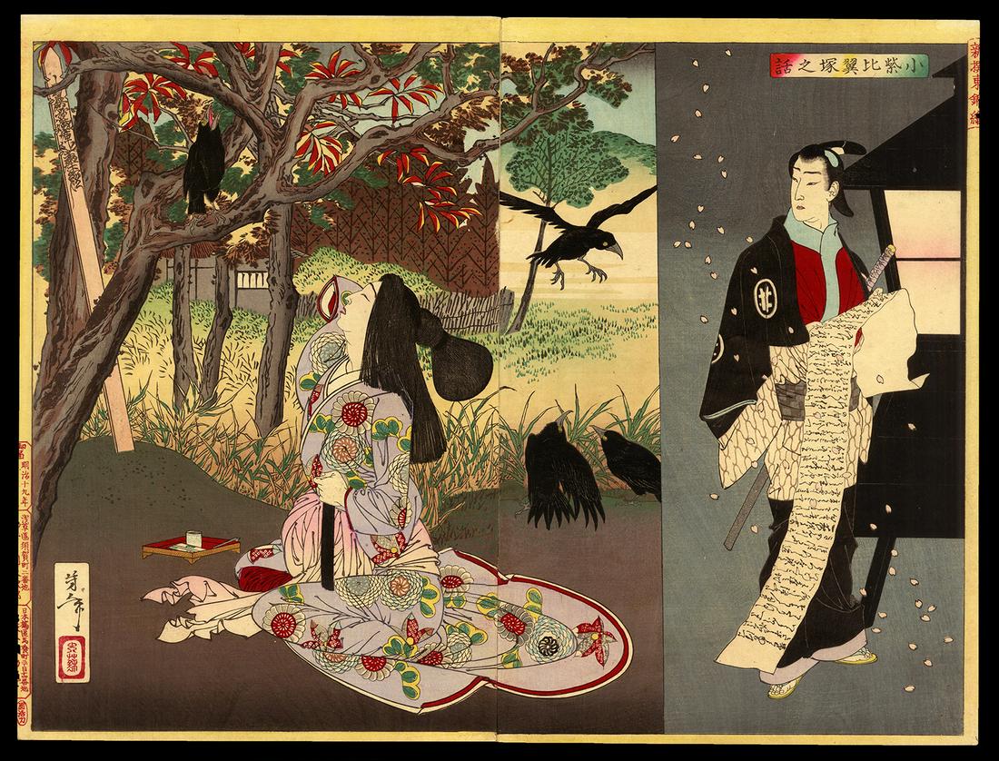 Taiso Yoshitoshi Woodblock - Story of Komurasaki: Artist: Yoshitoshi, Taiso, 1839-1892 Title: The Story of Komurasaki and the Mound of Intertwined Wings Series: A New Selection of Eastern Brocades Date: 1886 Medium: woodblock