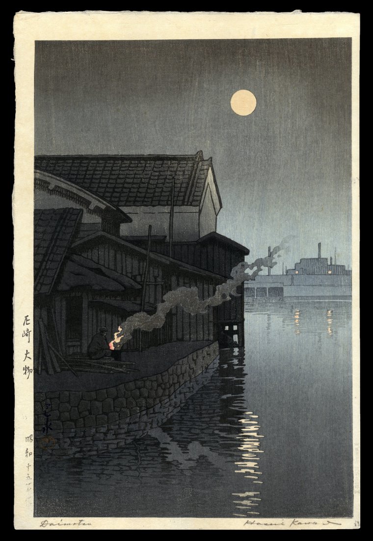 Kawase Hasui Woodblock - Daimotsu, Amagasaki: Artist: Hasui, Kawase, 1883-1957 Title: Daimotsu, Amagasaki Series: Collection of Scenic Views of Japan II, Kansai Edition Date: 1940 Medium: Japanese woodblock print Image