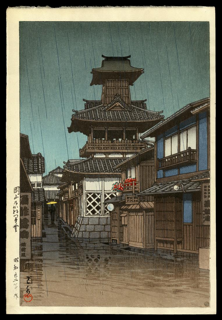 Kawase Hasui Woodblock - Kanetsuki Hall Bell Tower (1 of 2)
