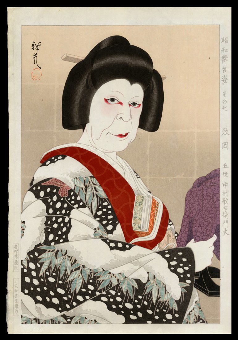 Ota Masamitsu Woodblock - Nakamura Utaemon V (1 of 5)