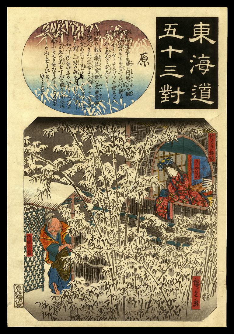 Ando Hiroshige Japanese Woodblock Print - Hara (1 of 2)